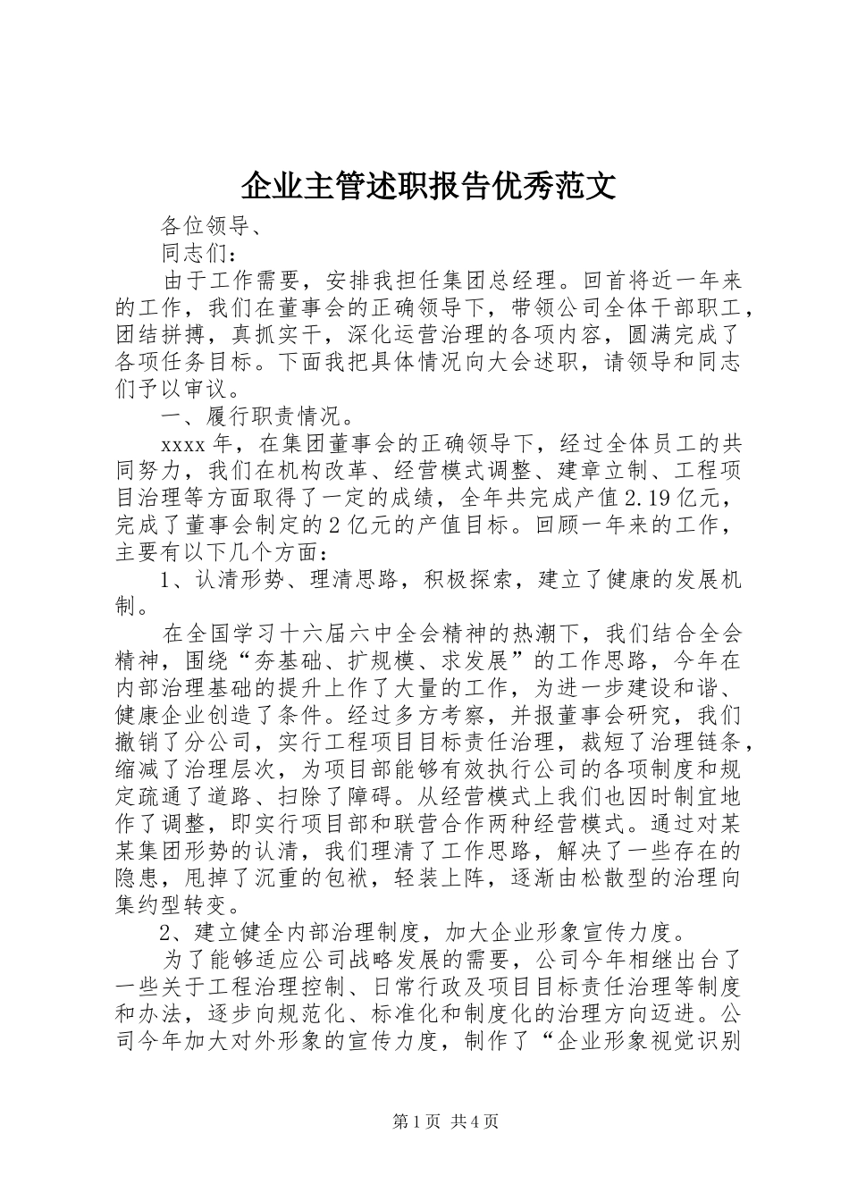 企业主管述职报告优秀范文_第1页