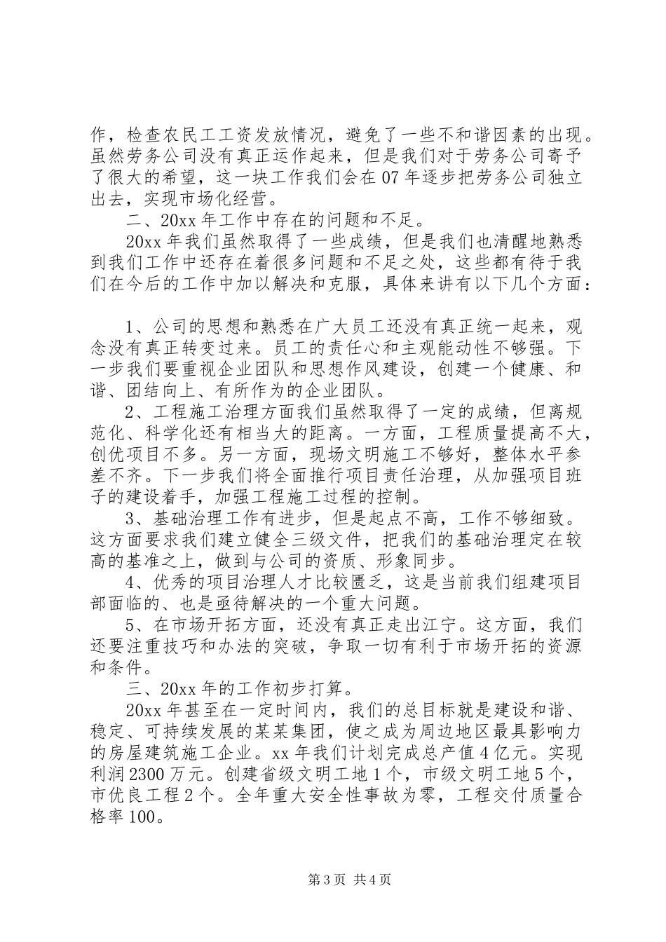 企业主管述职报告优秀范文_第3页