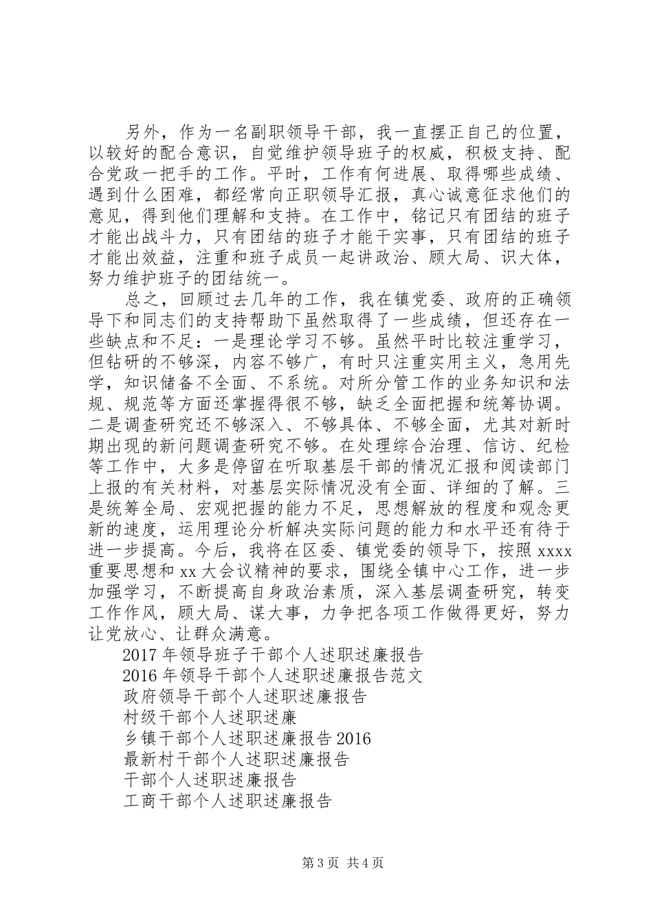 乡镇干部个人述职述廉报告优秀范文_第3页