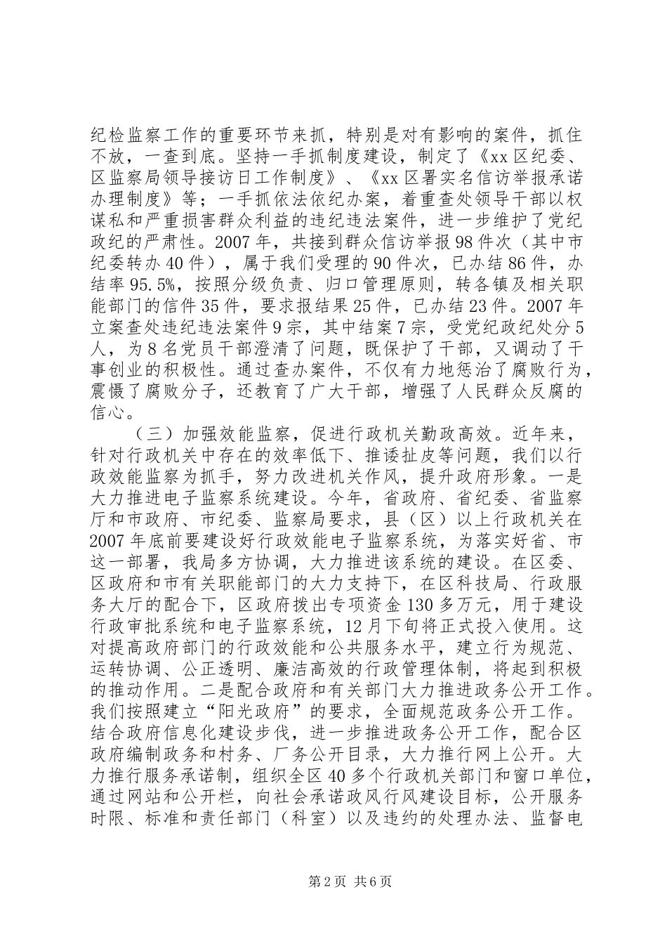 市区监察局局长述职报告_第2页