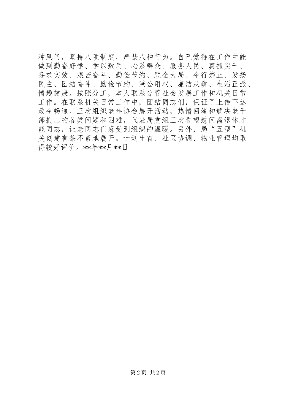 县发展和改革局党组副书记述职述廉报告_第2页