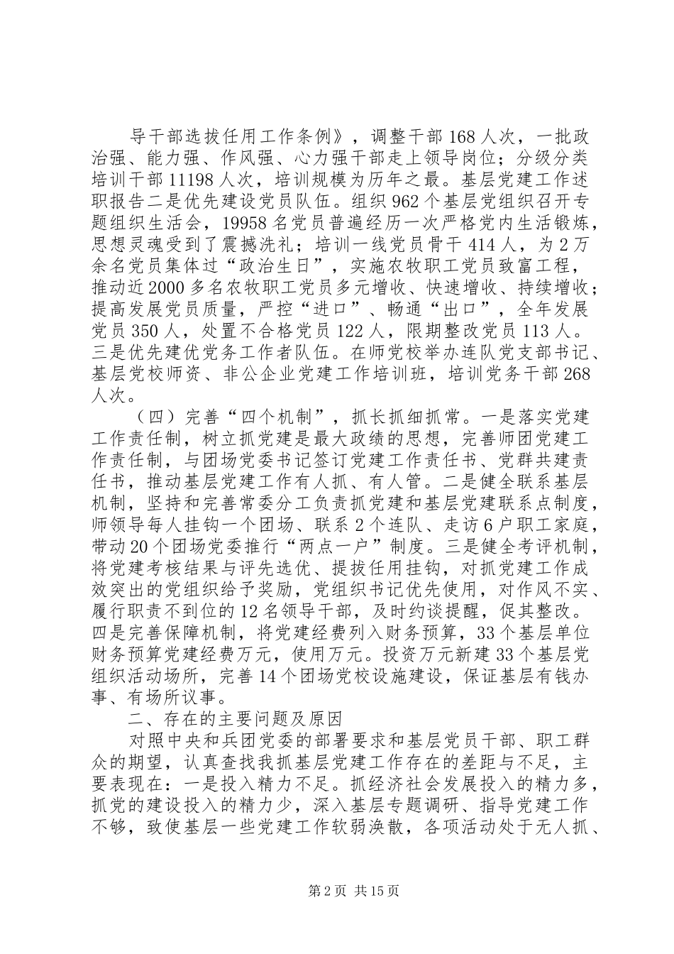 基层党建工作述职报告基层党建工作述职报告18年度抓基层党建工作个人述职报告_第2页