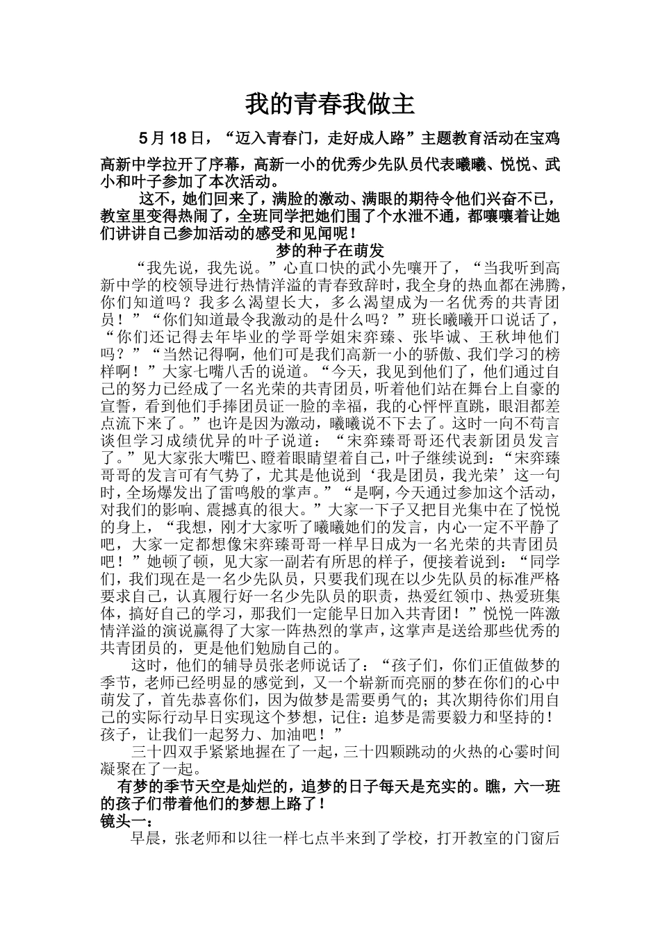 我的青春我做主_第1页