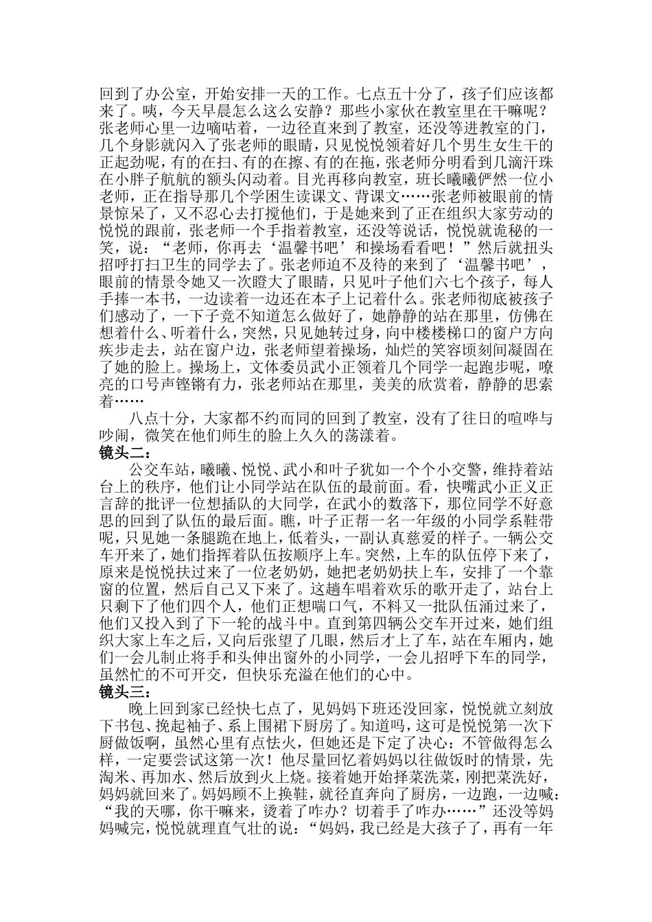 我的青春我做主_第2页