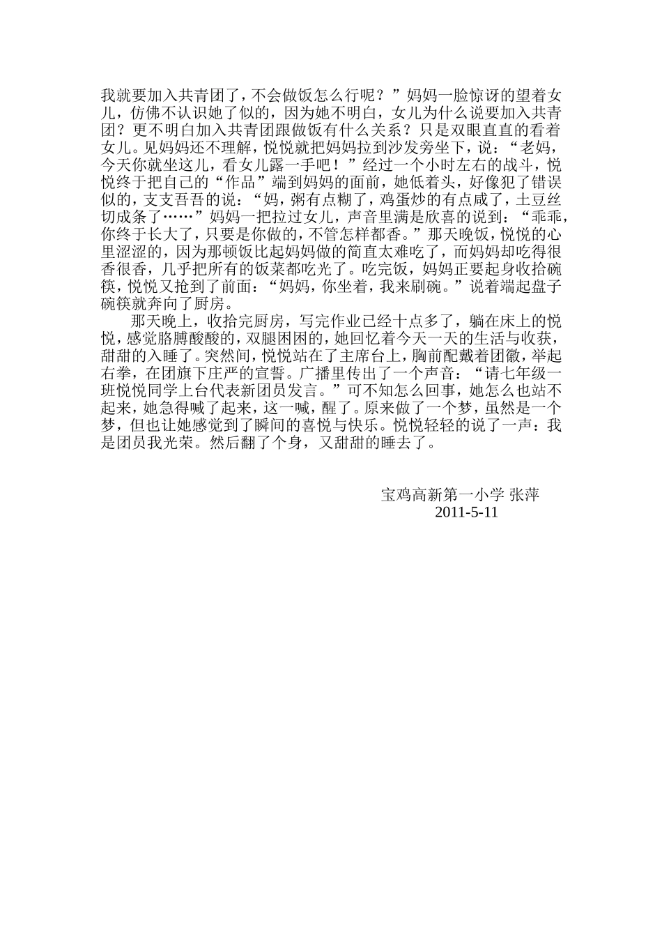 我的青春我做主_第3页