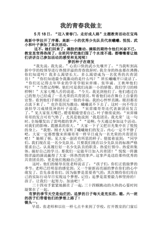 我的青春我做主