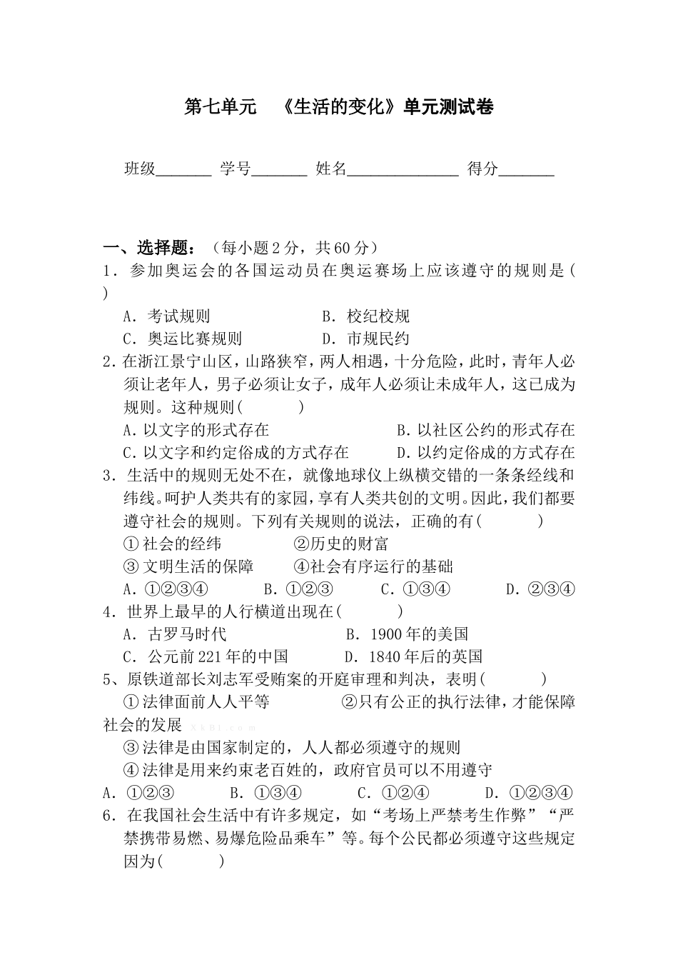 七下第七单元试题_第1页