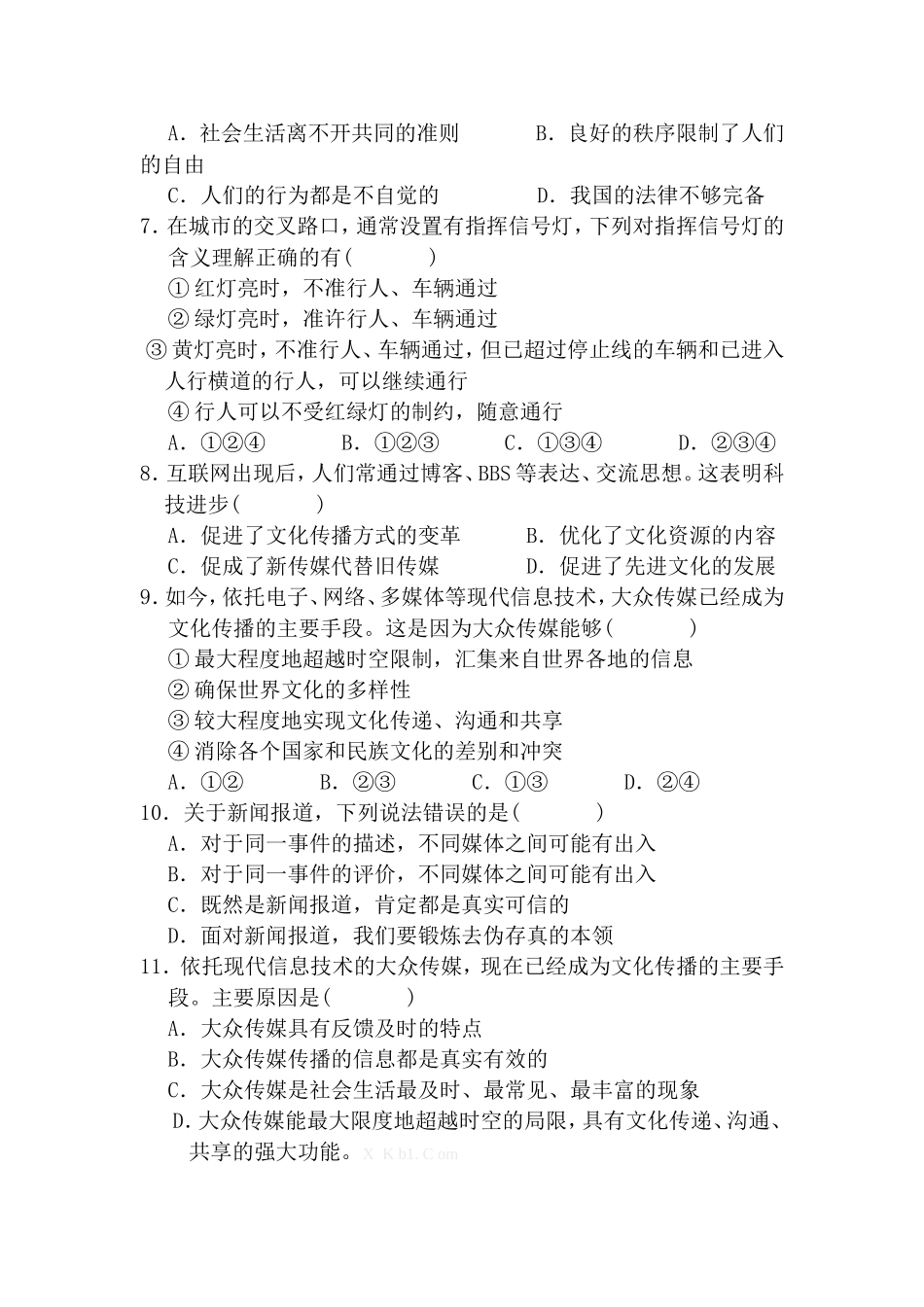 七下第七单元试题_第2页