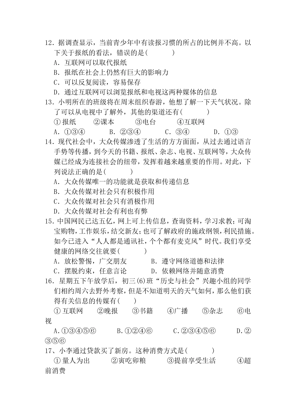 七下第七单元试题_第3页