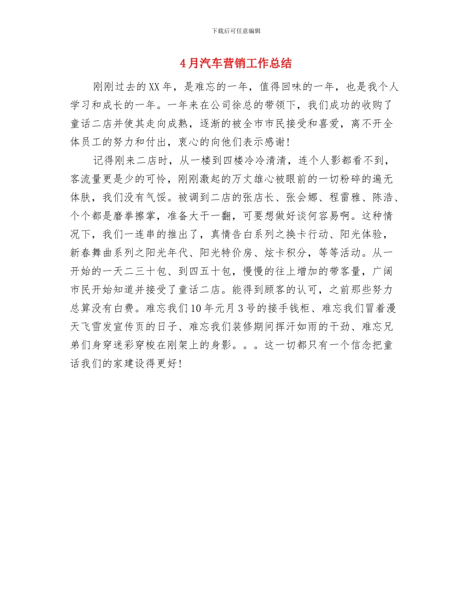 4月机械工程师工作总结与4月汽车营销工作总结汇编_第2页
