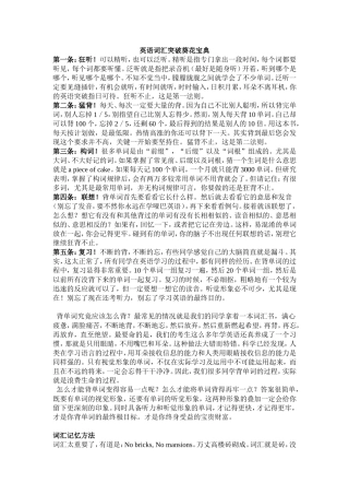 英语词汇突破葵花宝典