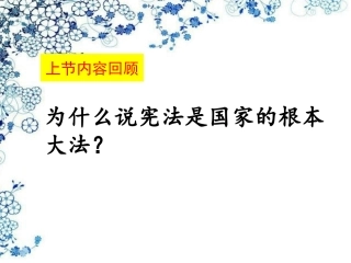 树立法律的权威