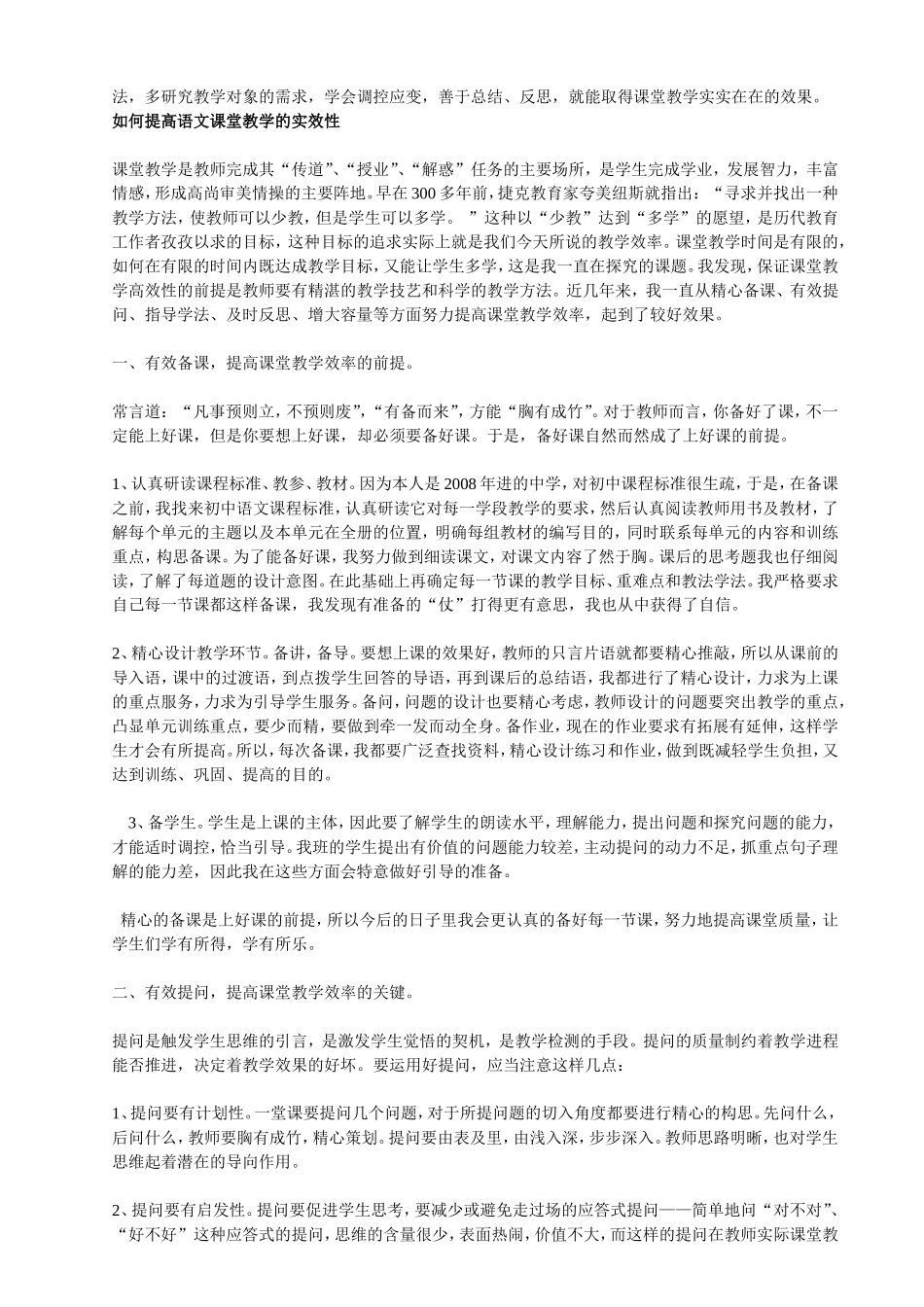 浅谈如何提高语文课堂教学的实效性_第2页