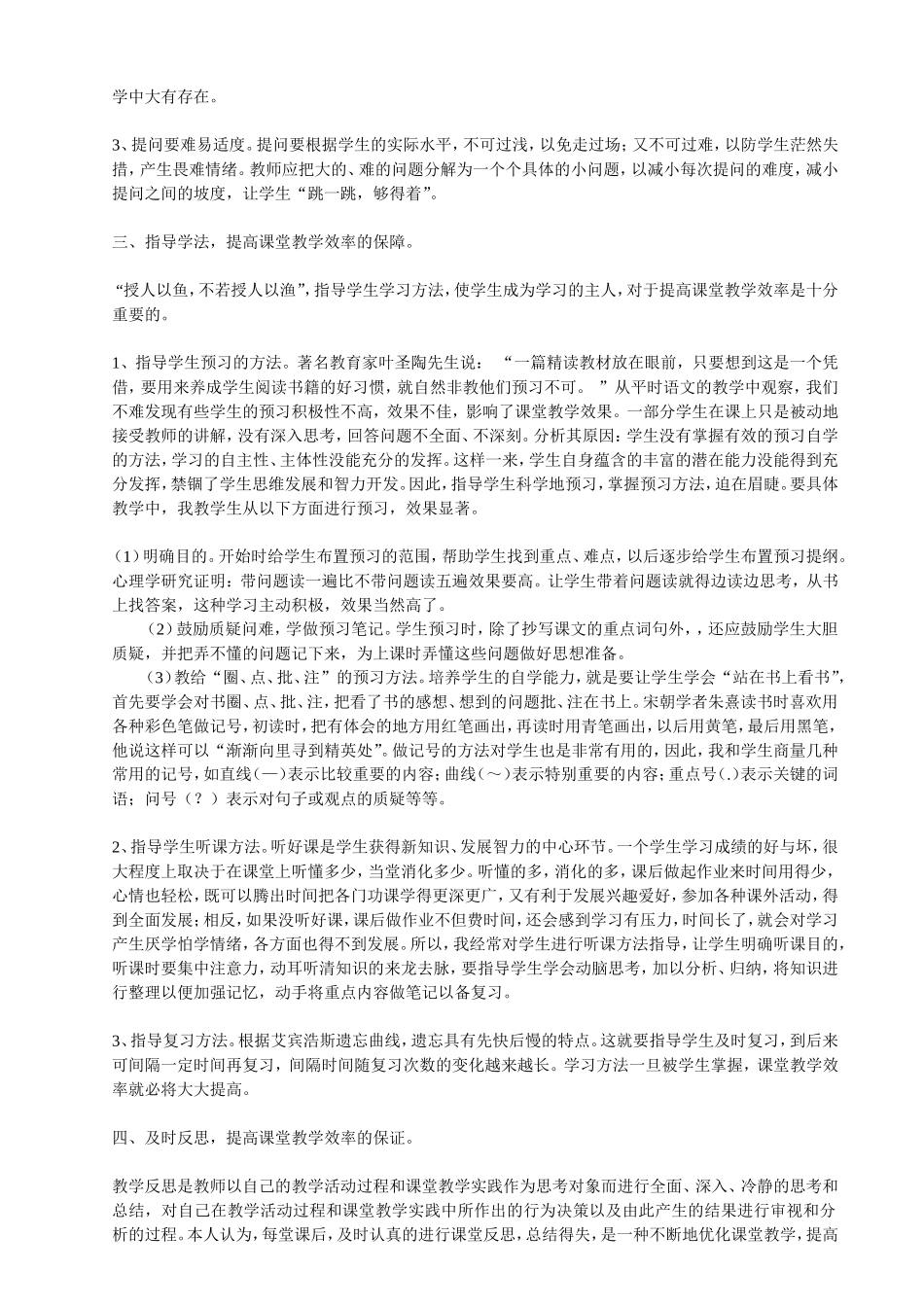 浅谈如何提高语文课堂教学的实效性_第3页