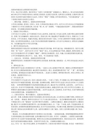 浅谈如何提高语文课堂教学的实效性