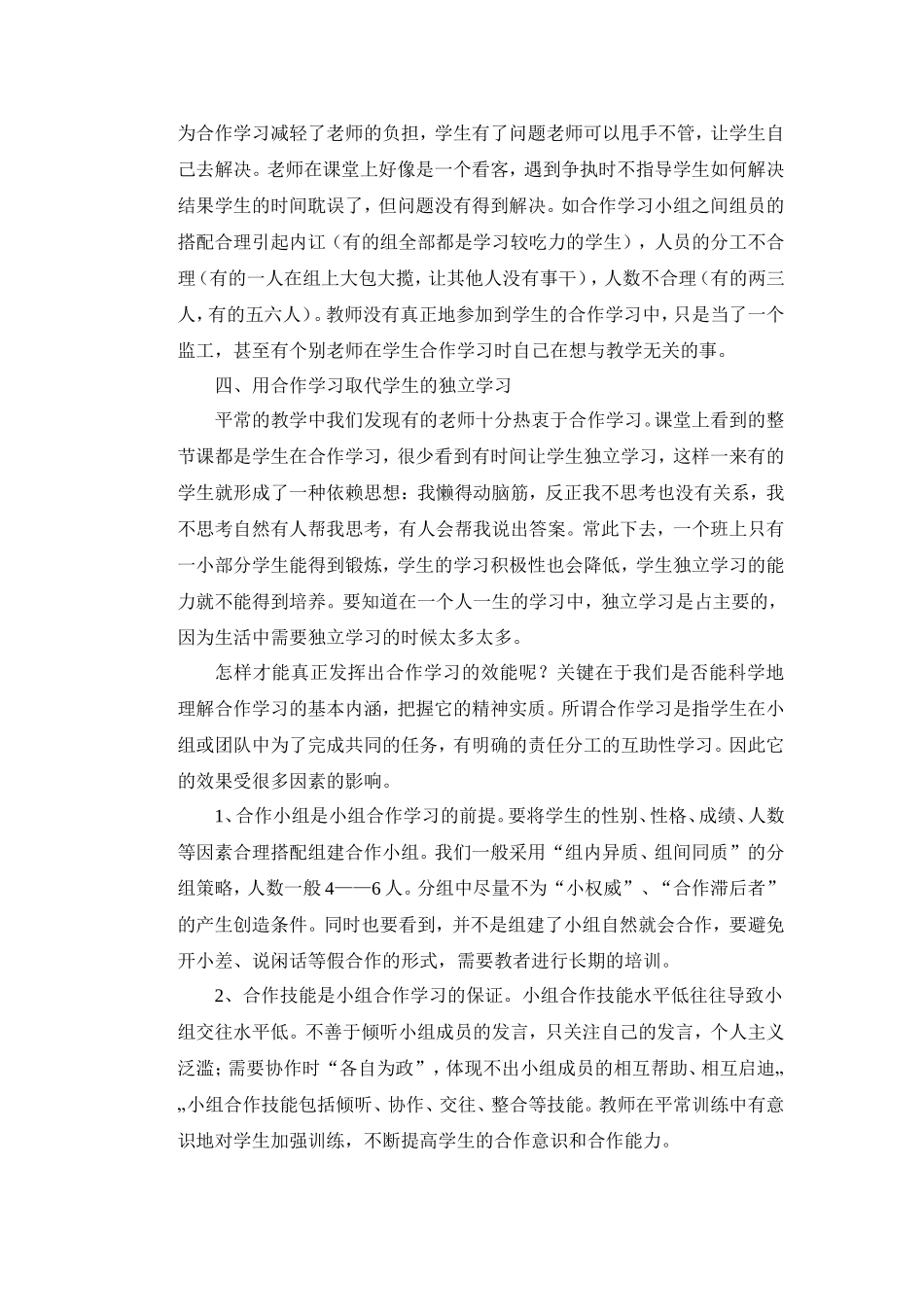 数学课堂合作学习的误区_第2页
