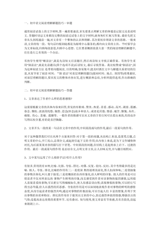 初中语文阅读解题技巧（仅供参考）