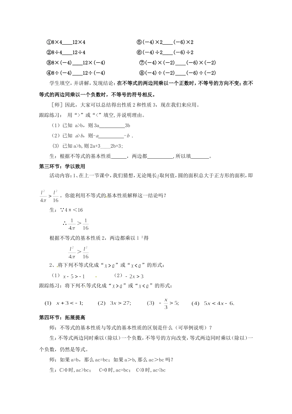 【教学设计】不等式的基本性质_第2页