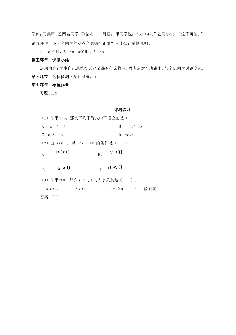 【教学设计】不等式的基本性质_第3页