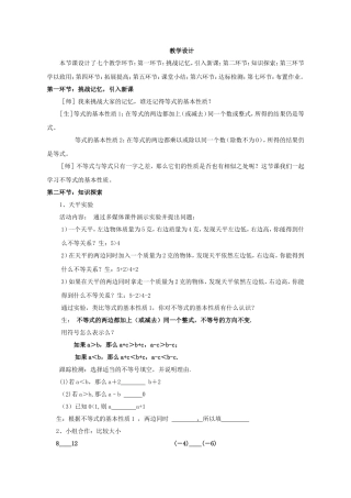 【教学设计】不等式的基本性质