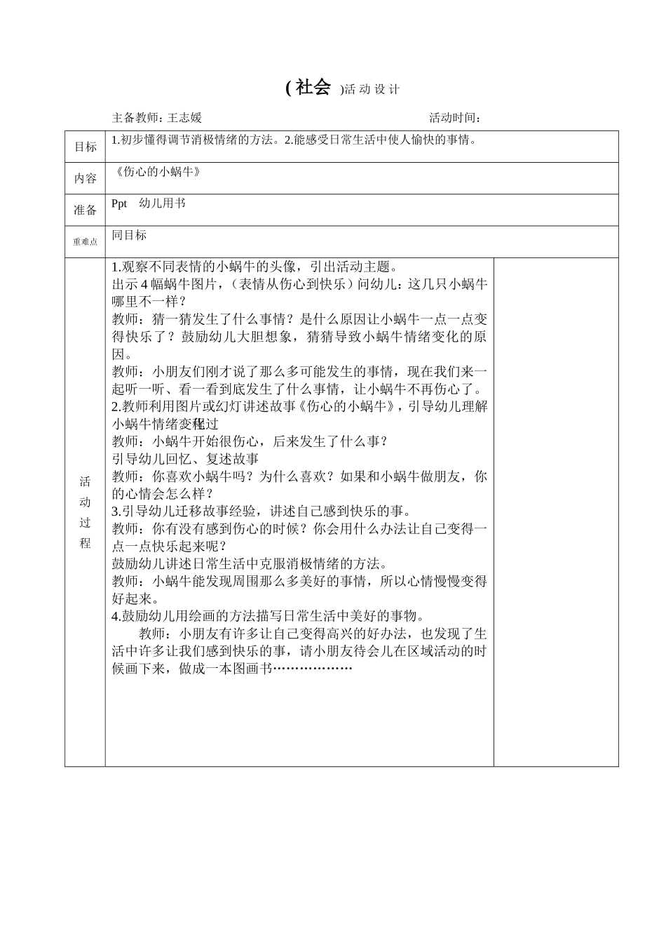 伤心的小蜗牛社会_第1页