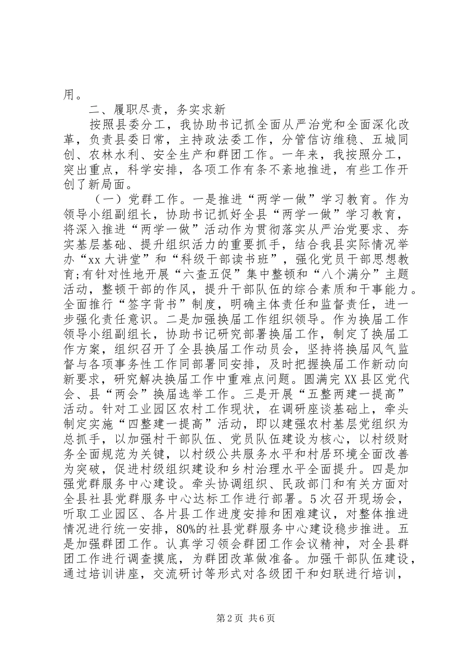 XX年度县委副书记兼政法委书记述职述廉报告_第2页