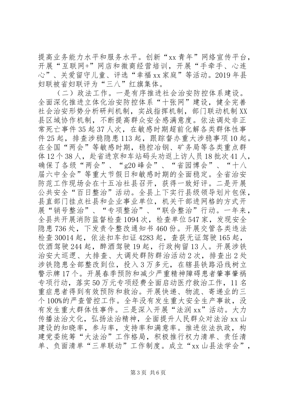 XX年度县委副书记兼政法委书记述职述廉报告_第3页