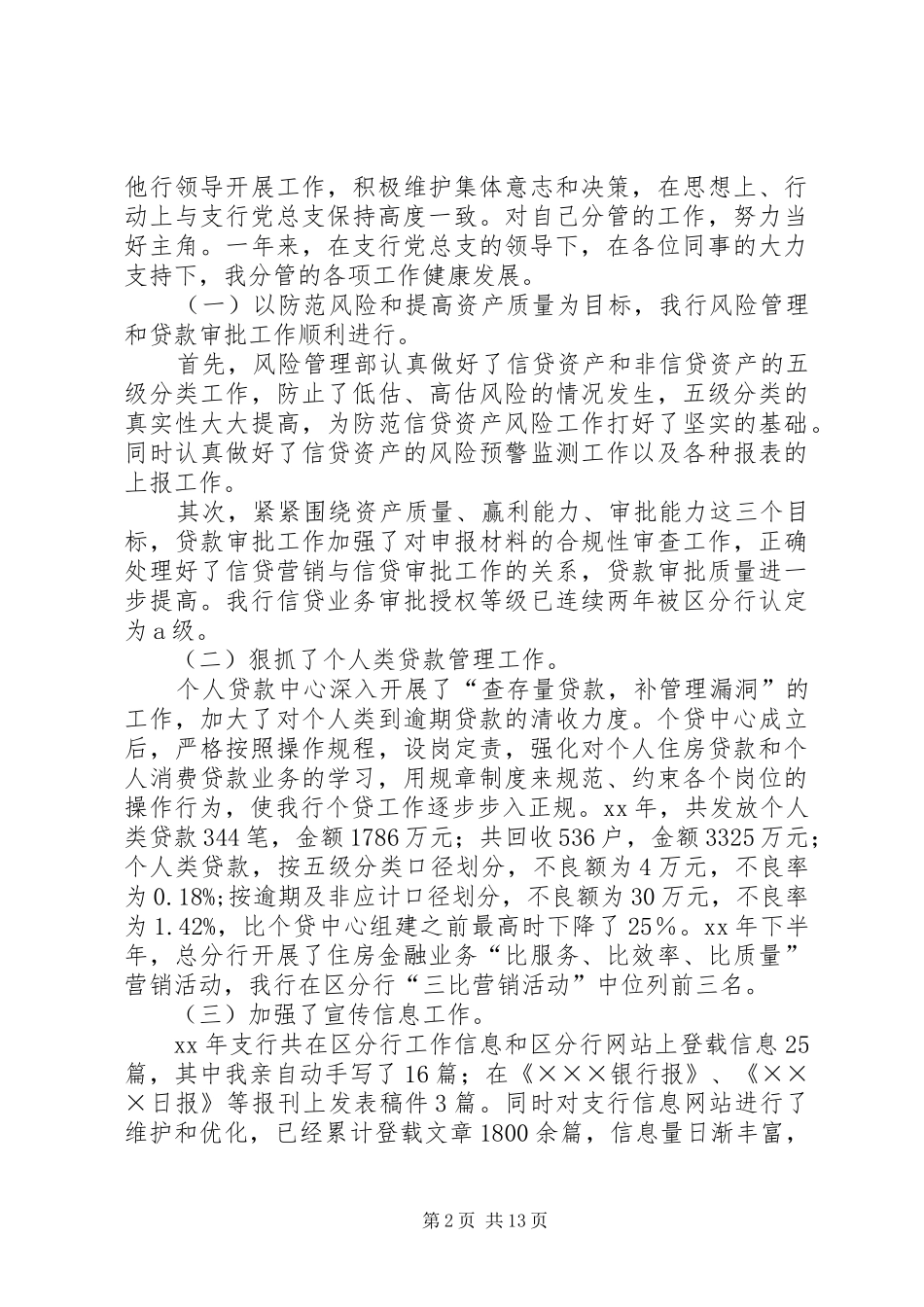 行长述职报告4篇_第2页
