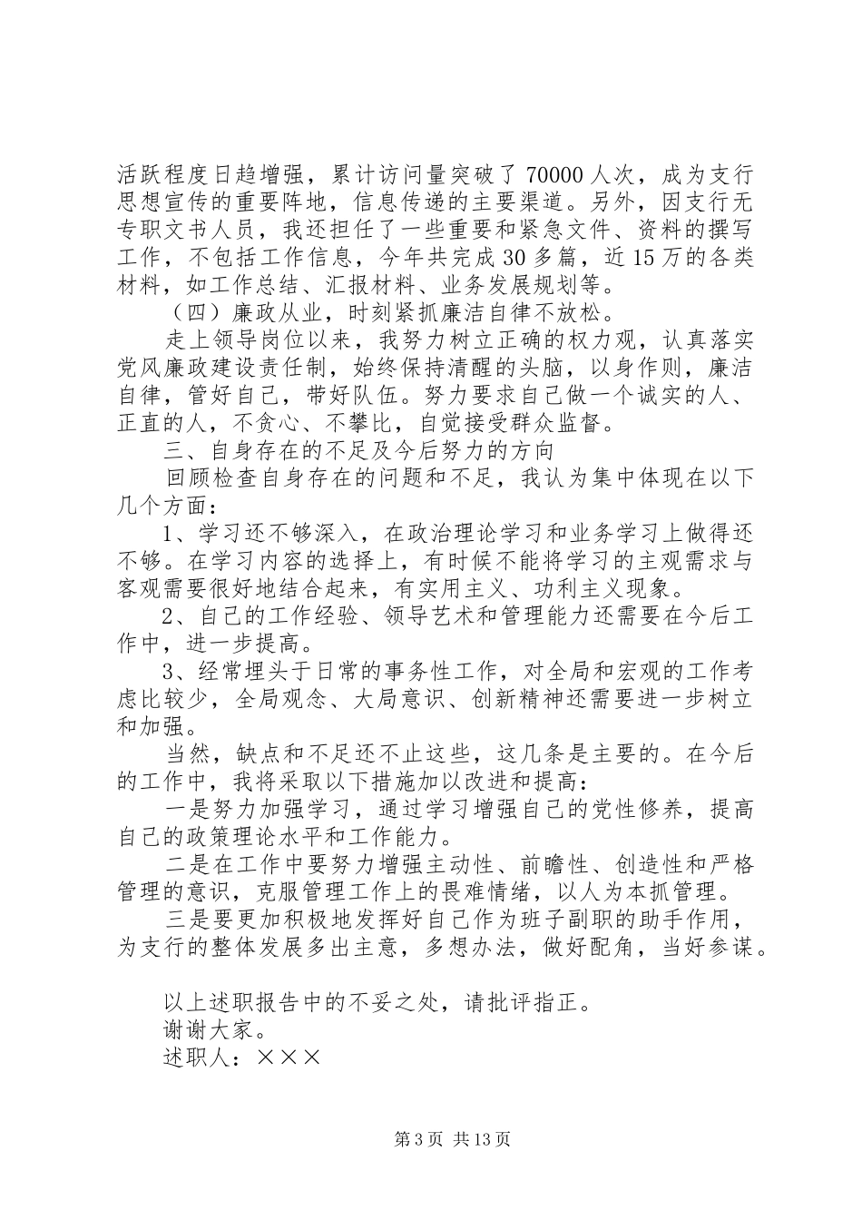 行长述职报告4篇_第3页