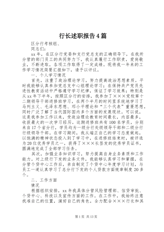 行长述职报告4篇