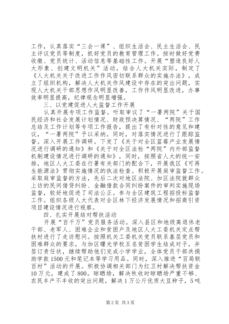 人大机关党支部书记个人述职报告_第2页