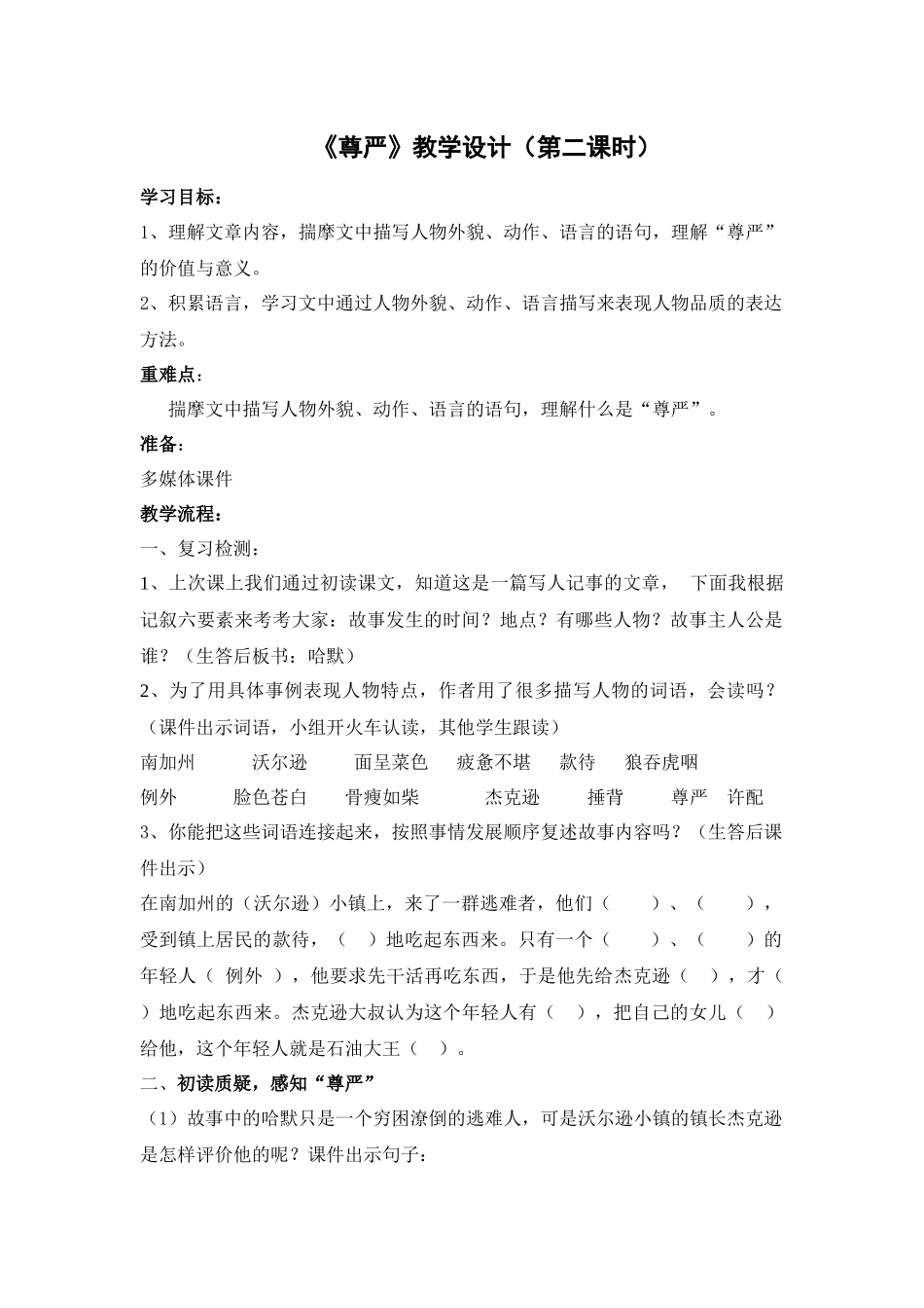 湖北省恩施坊赖蓉《尊严》第二课时教学设计_第1页