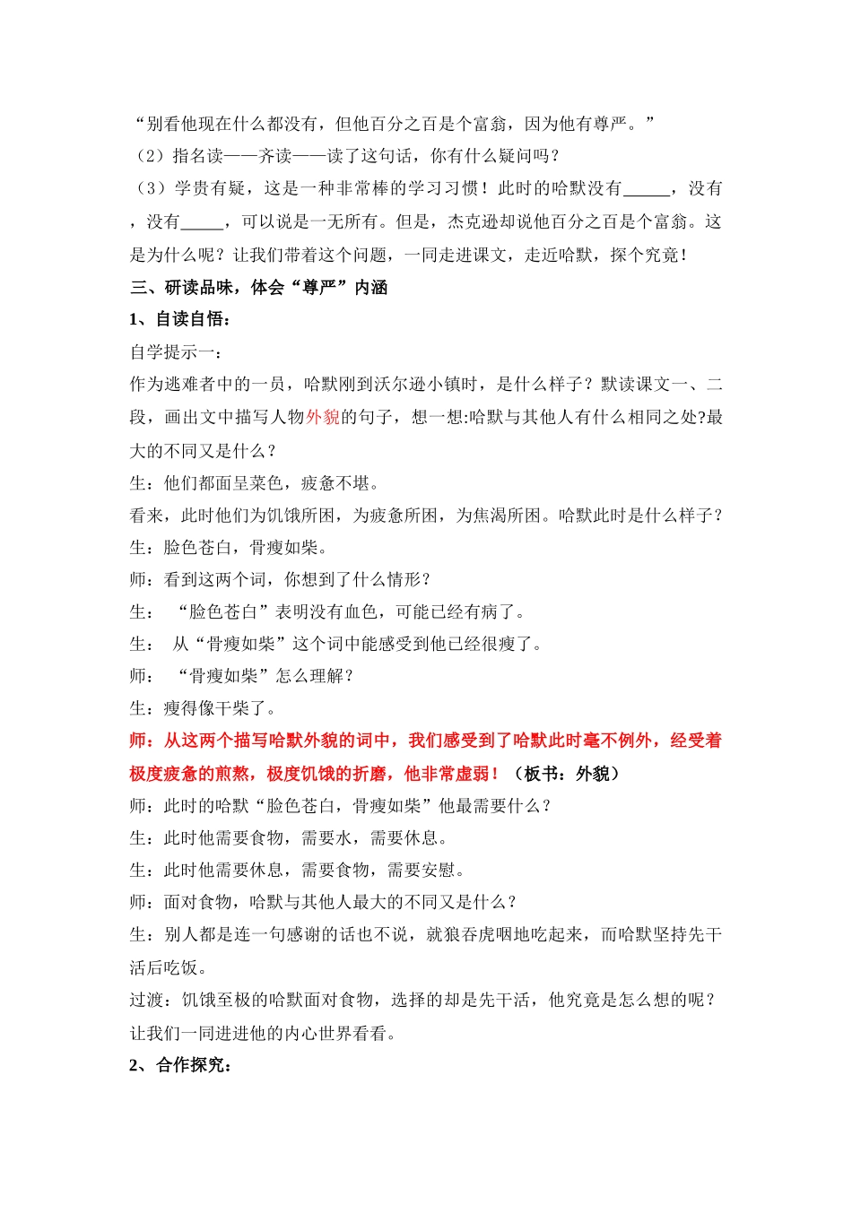 湖北省恩施坊赖蓉《尊严》第二课时教学设计_第2页