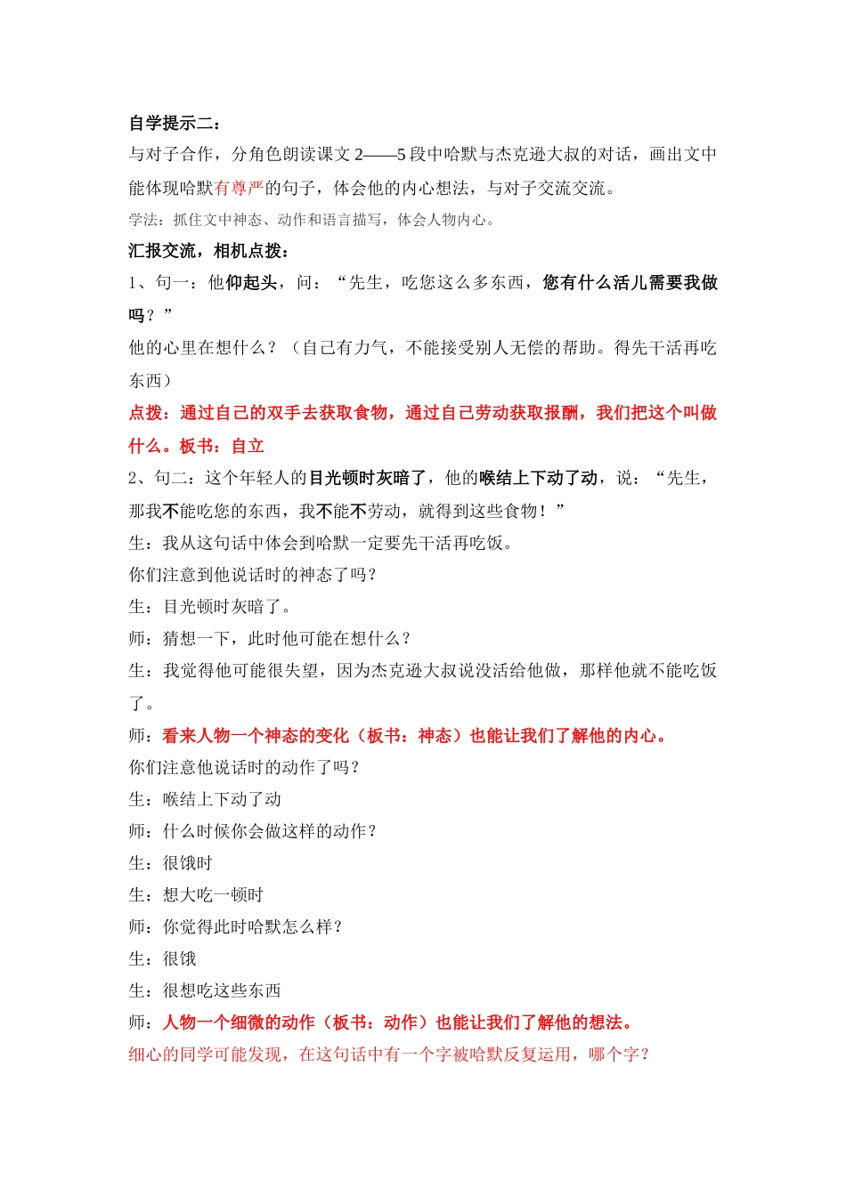 湖北省恩施坊赖蓉《尊严》第二课时教学设计_第3页