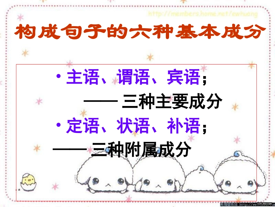 汉语句子成分_第2页