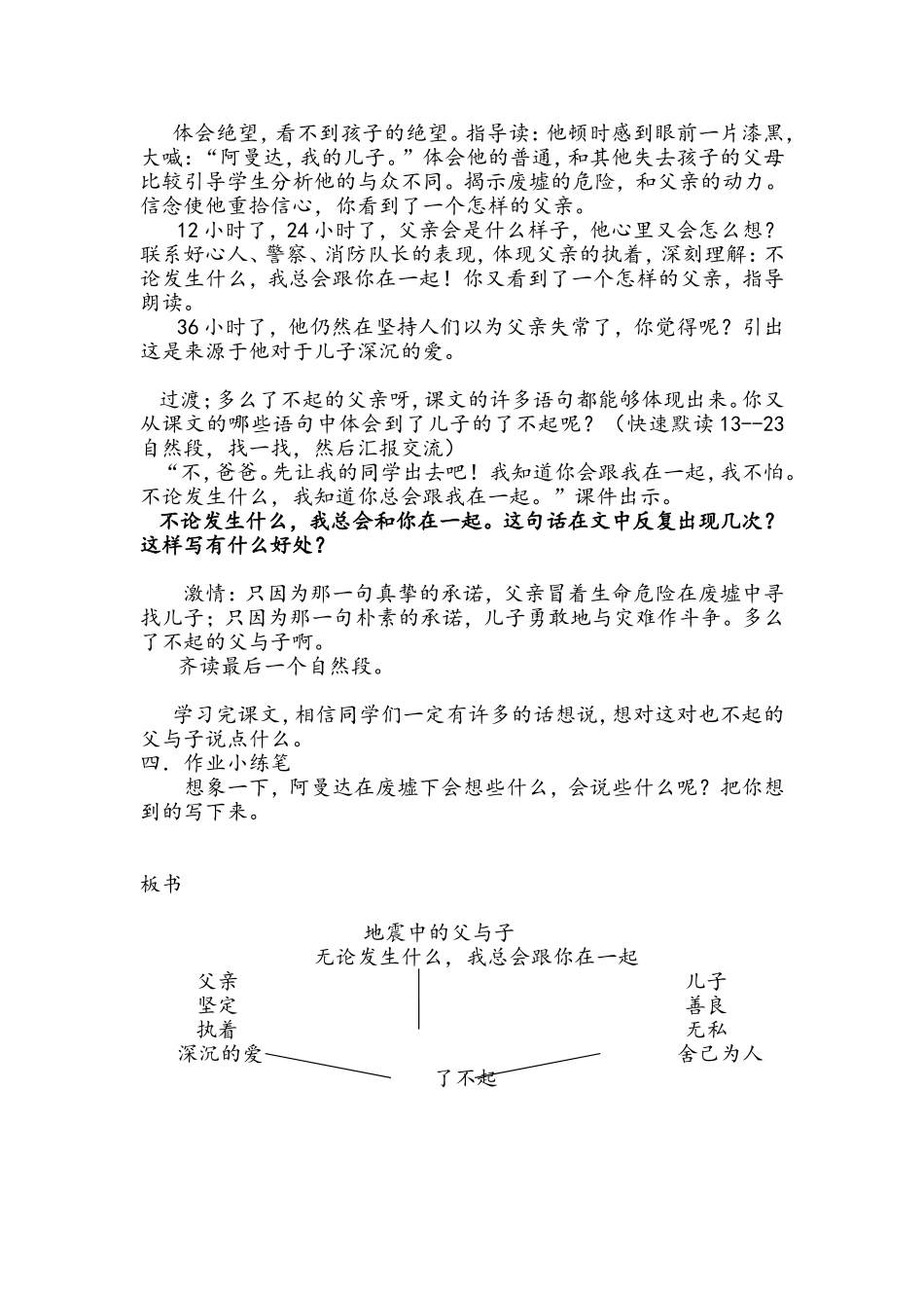 地震中的父与子教学设计 (2)_第2页