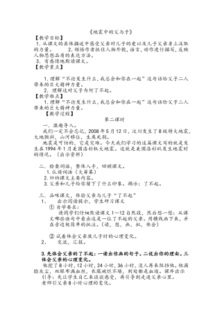 地震中的父与子教学设计 (2)