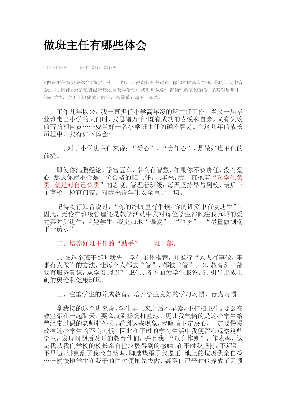 做班主任有哪些体会_第1页