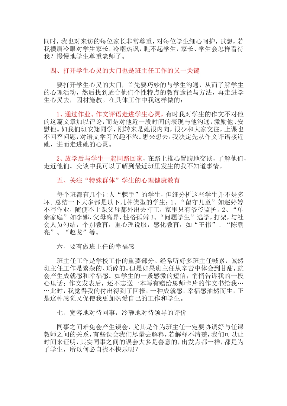 做班主任有哪些体会_第2页