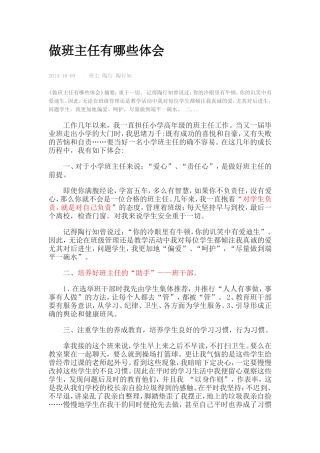 做班主任有哪些体会