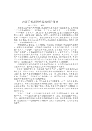 教师的素质影响着教师的师德