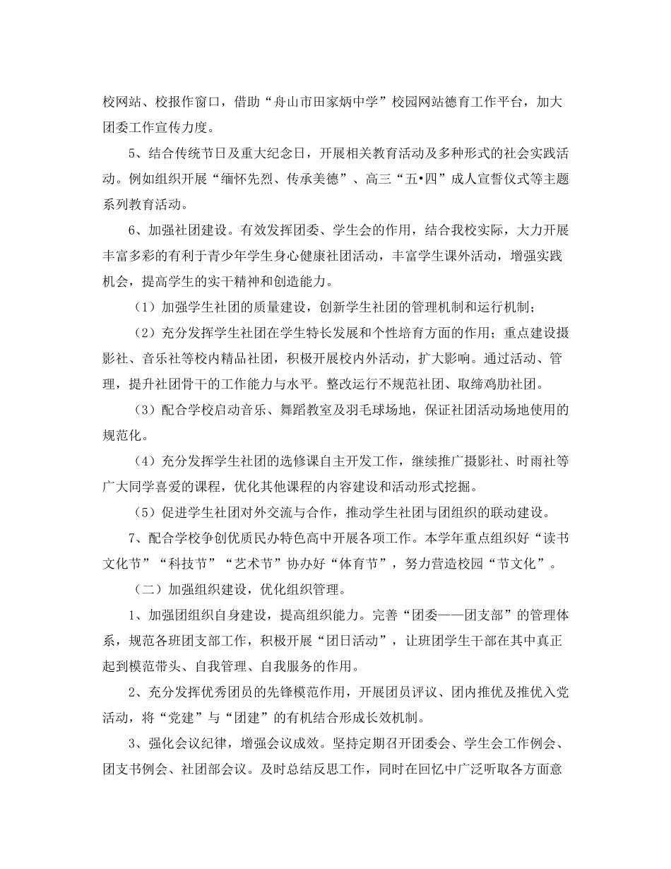 2020年团委工作计划_第3页