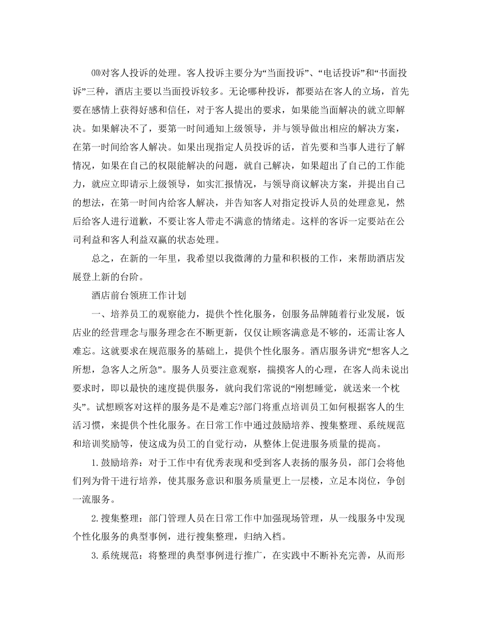 酒店前台工作计划怎么写【三篇】_第2页