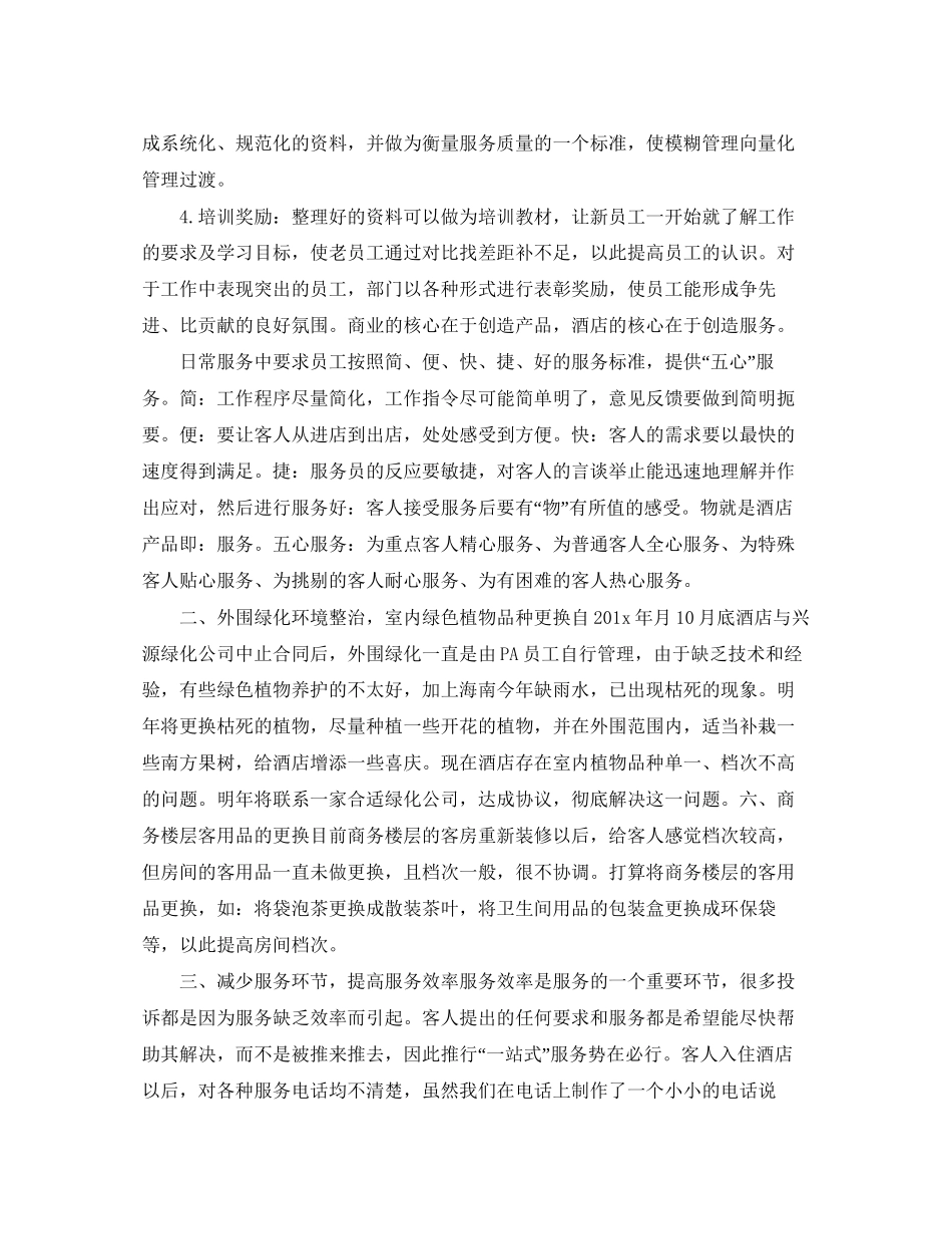 酒店前台工作计划怎么写【三篇】_第3页