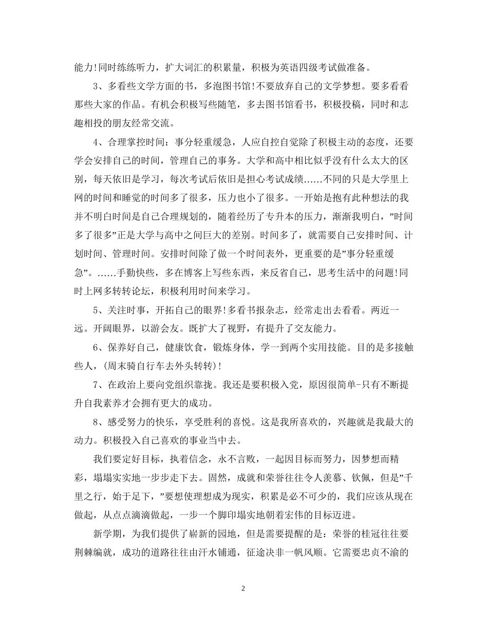 初中新学期学习计划3_第2页