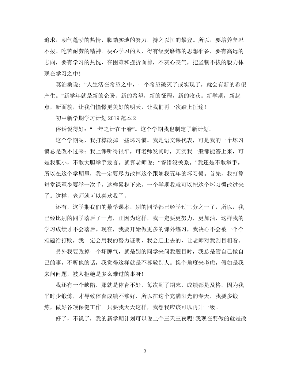 初中新学期学习计划3_第3页