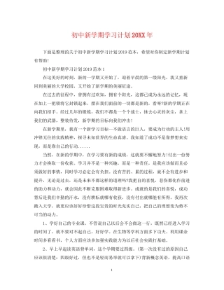 初中新学期学习计划3