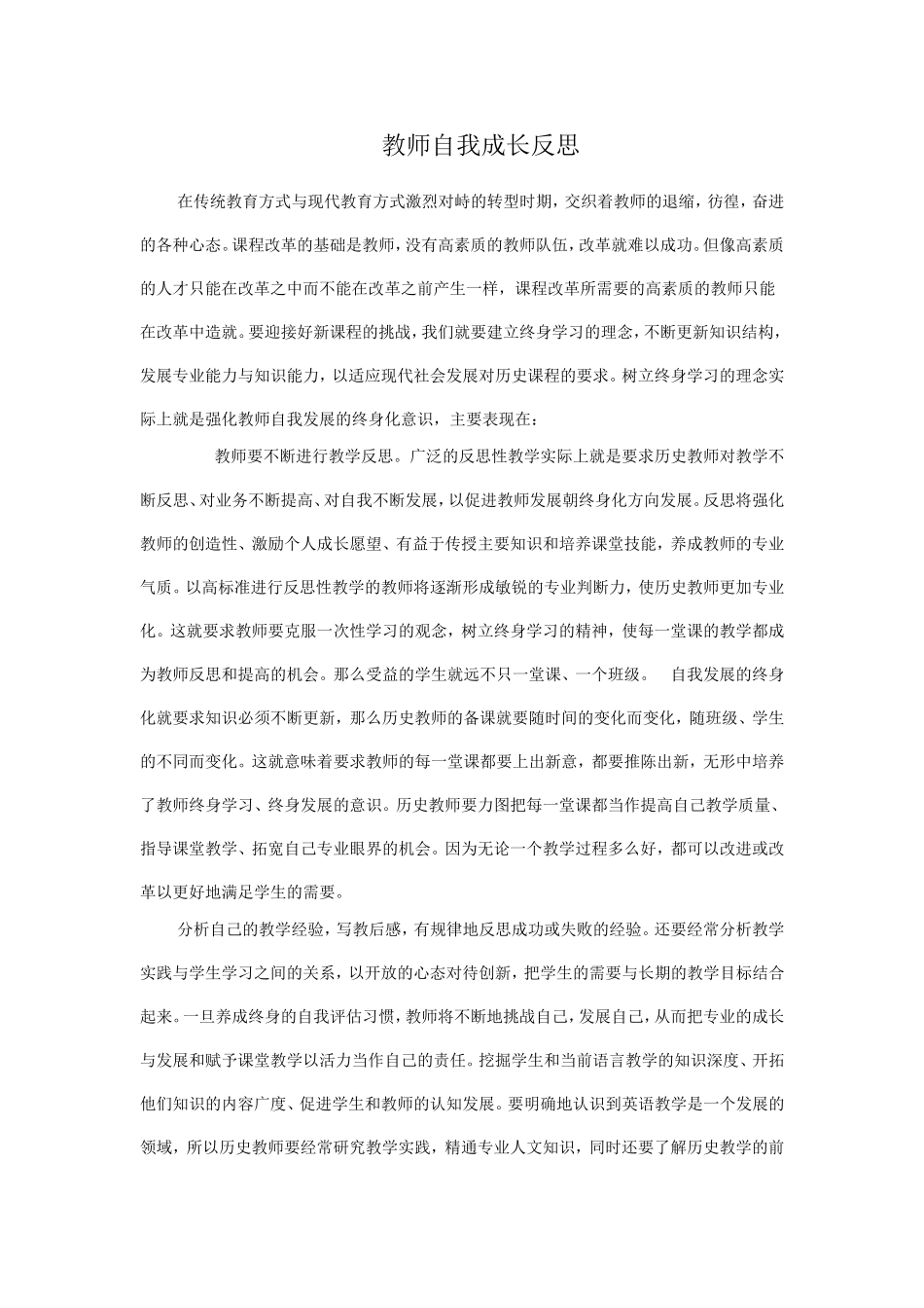 自我成长反思冯小娇_第1页