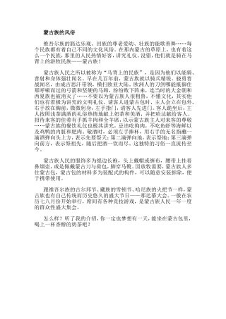 蒙古族的风俗
