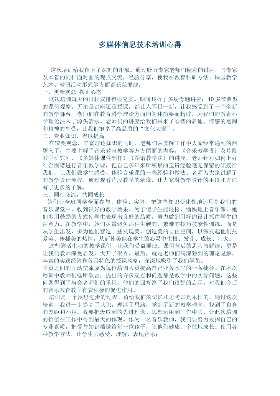 多媒体信息技术培训心得_第1页